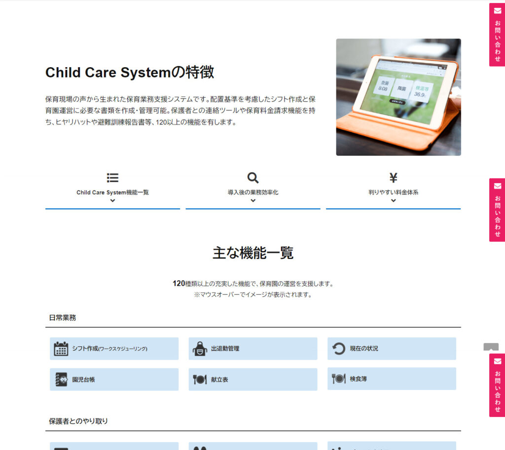 チャイルドケアシステムの画像