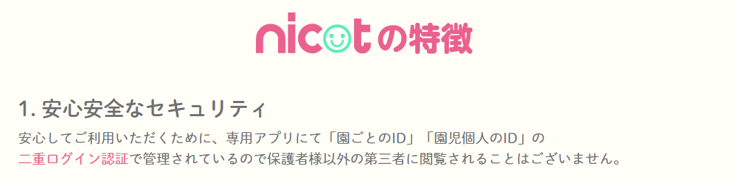 nicotの画像3